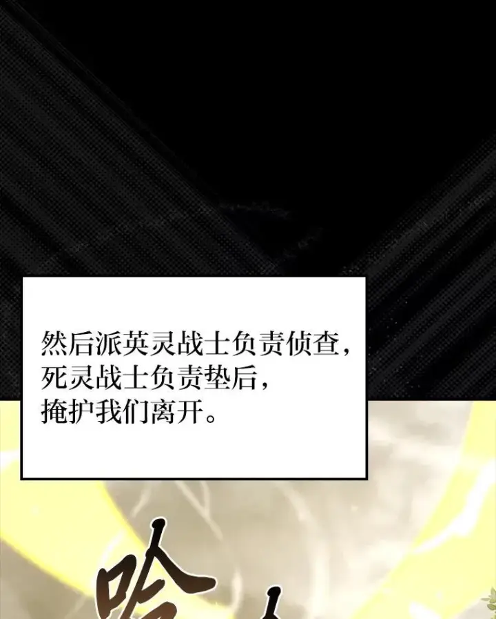《勇士非也, 魔王是也》71.凯旋而归图95