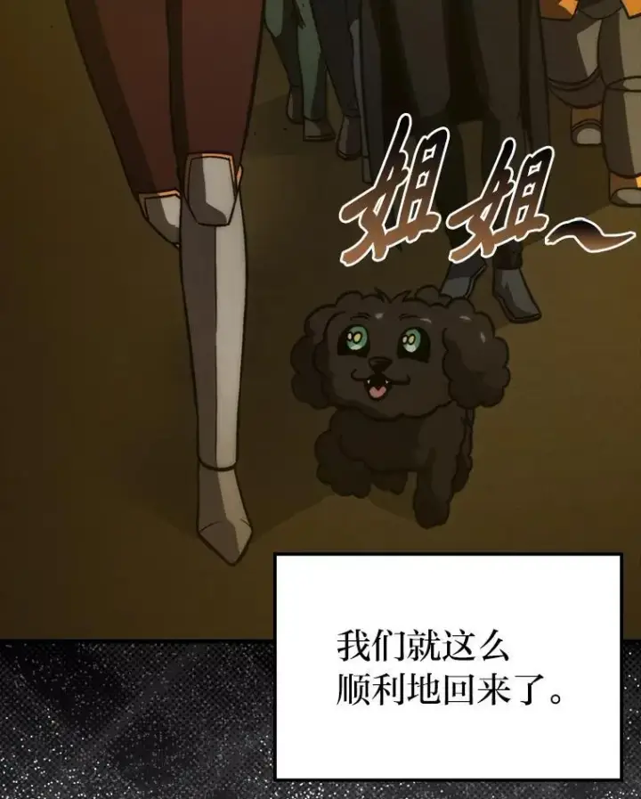 《勇士非也, 魔王是也》71.凯旋而归图97