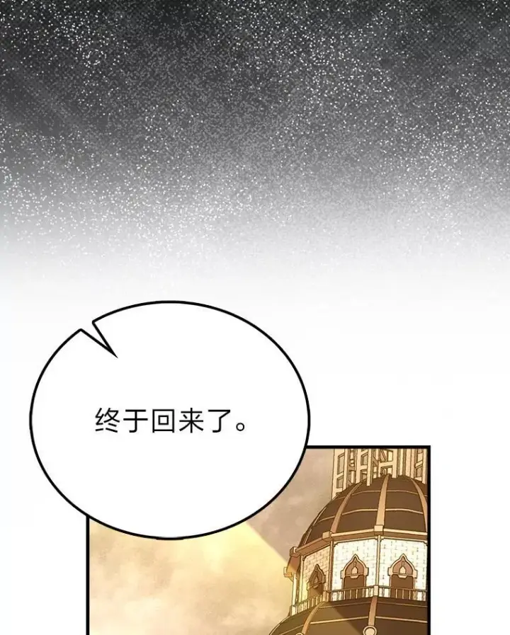 《勇士非也, 魔王是也》71.凯旋而归图98