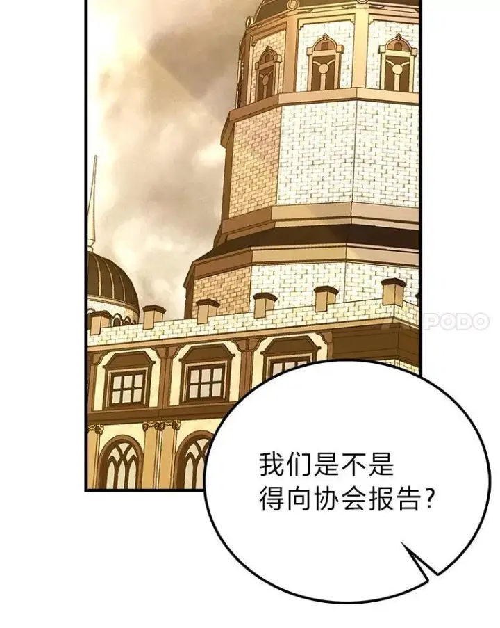 《勇士非也, 魔王是也》71.凯旋而归图99