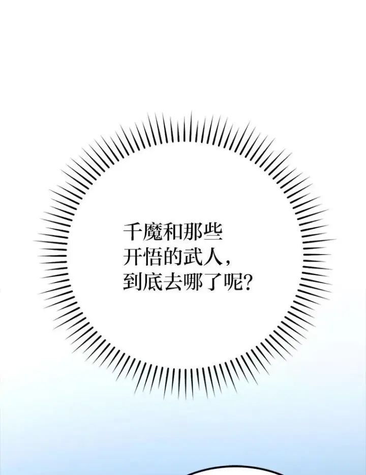 《勇士非也, 魔王是也》72.脱胎换骨破极限图100
