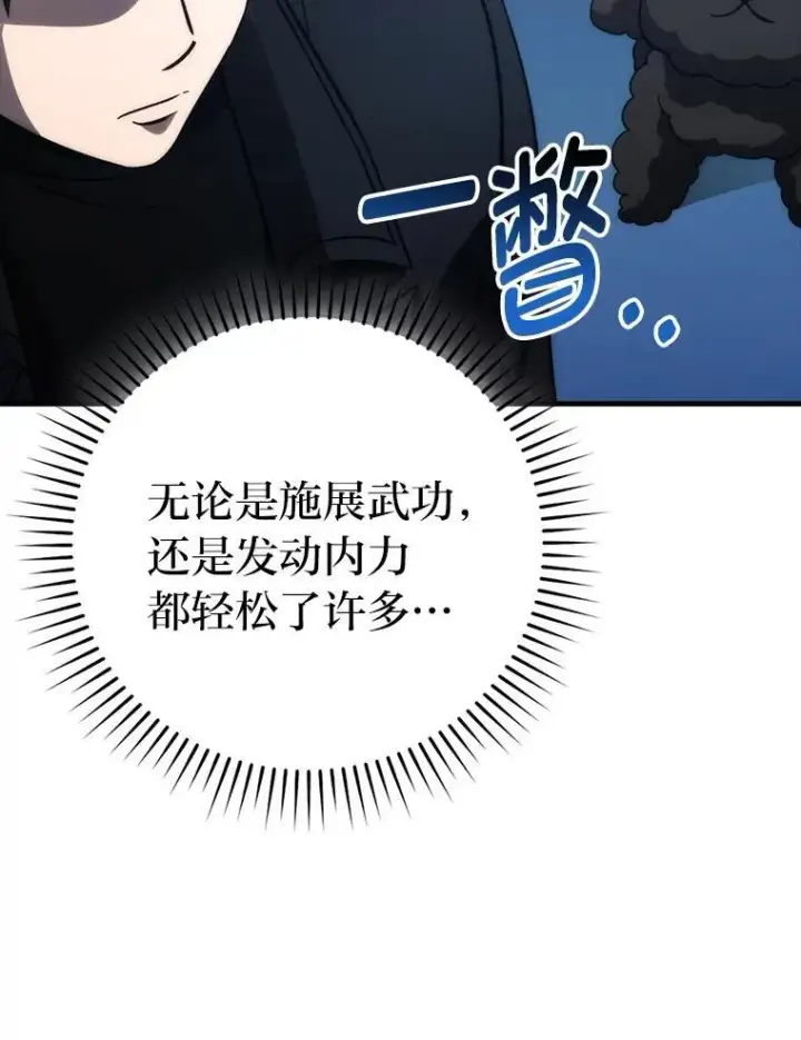 《勇士非也, 魔王是也》72.脱胎换骨破极限图104