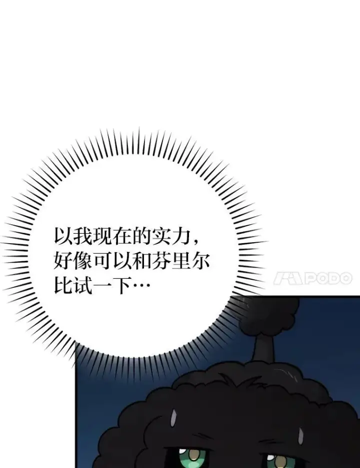 《勇士非也, 魔王是也》72.脱胎换骨破极限图105