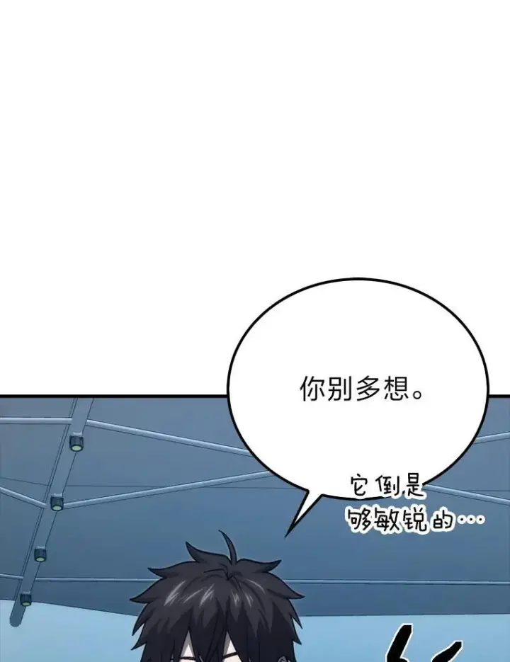 《勇士非也, 魔王是也》72.脱胎换骨破极限图107