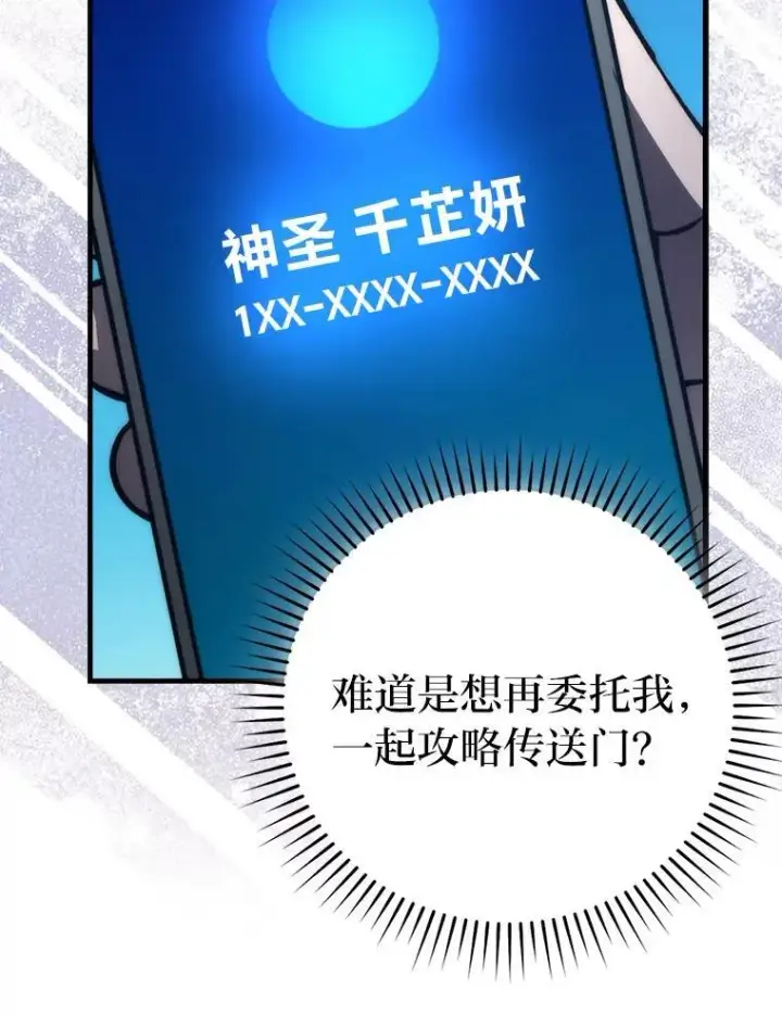 《勇士非也, 魔王是也》72.脱胎换骨破极限图110