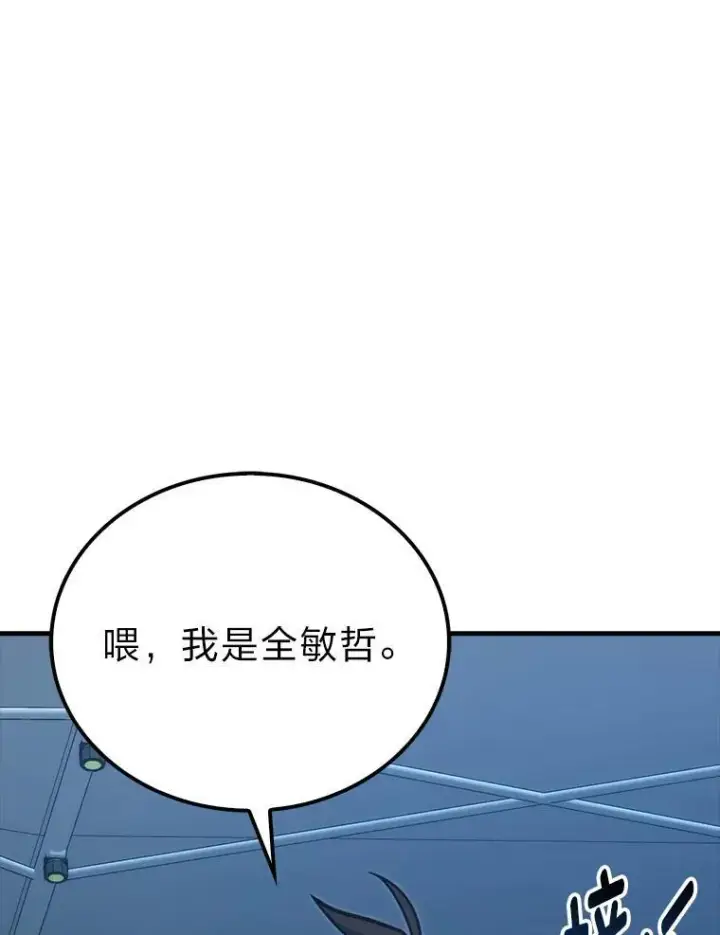 《勇士非也, 魔王是也》72.脱胎换骨破极限图111
