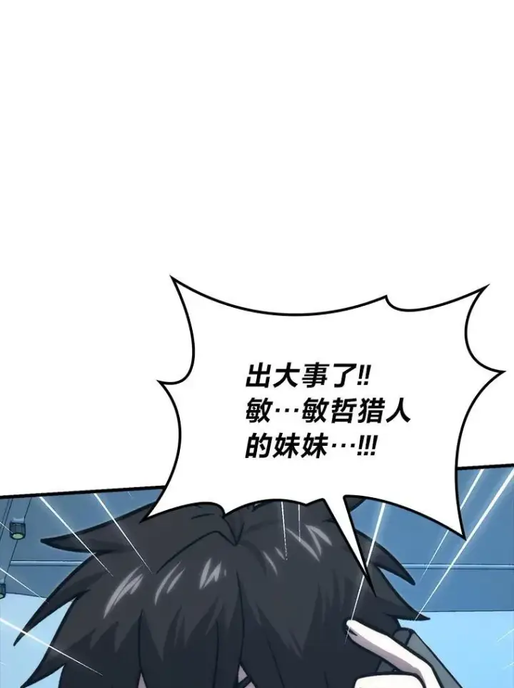 《勇士非也, 魔王是也》72.脱胎换骨破极限图113