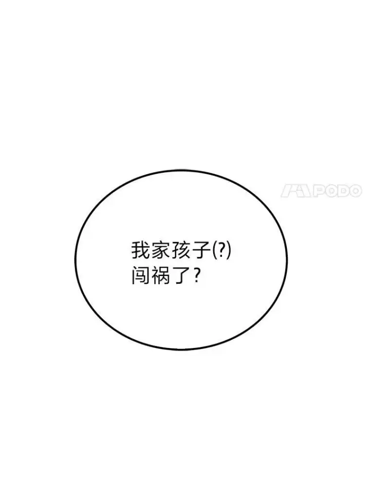 《勇士非也, 魔王是也》72.脱胎换骨破极限图115