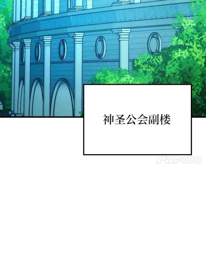 《勇士非也, 魔王是也》72.脱胎换骨破极限图118
