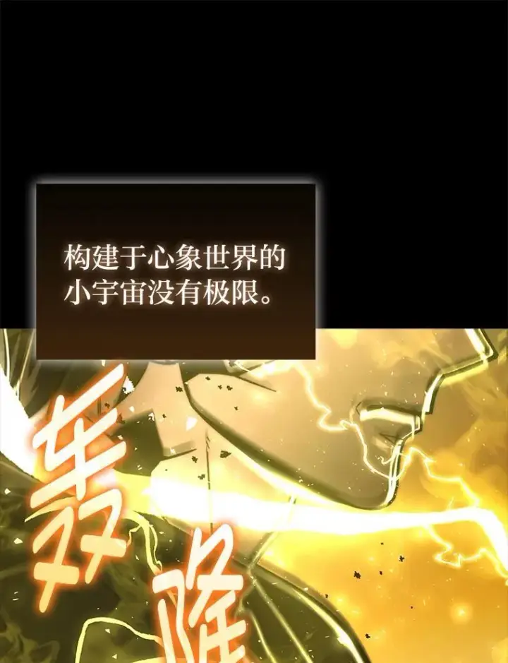 《勇士非也, 魔王是也》72.脱胎换骨破极限图12