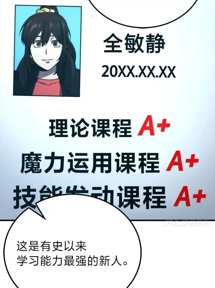 《勇士非也, 魔王是也》72.脱胎换骨破极限图121