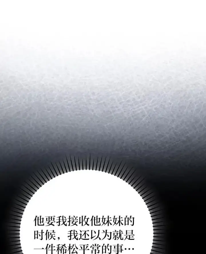 《勇士非也, 魔王是也》72.脱胎换骨破极限图124