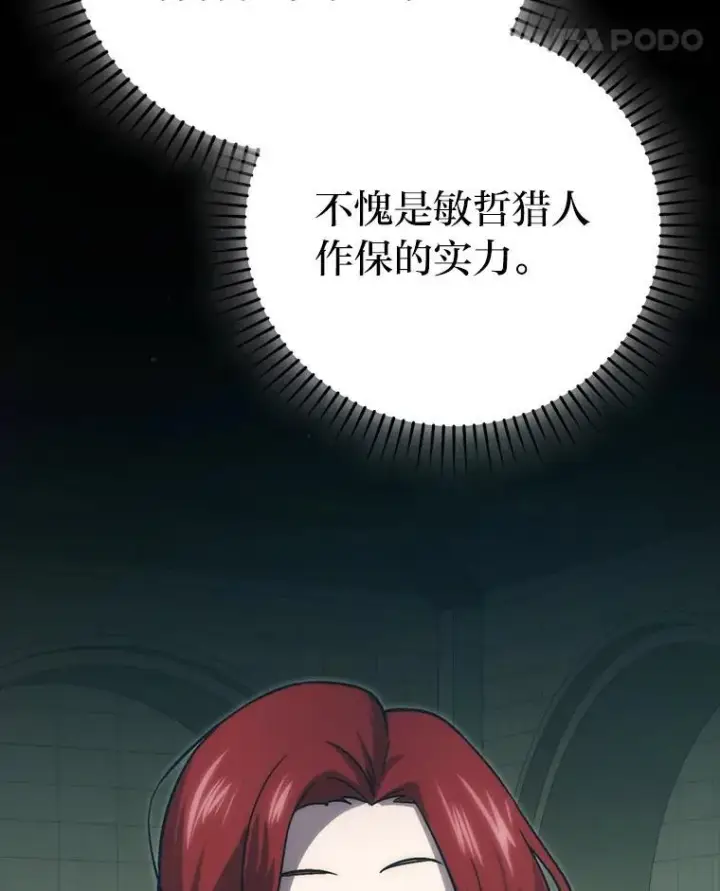 《勇士非也, 魔王是也》72.脱胎换骨破极限图125