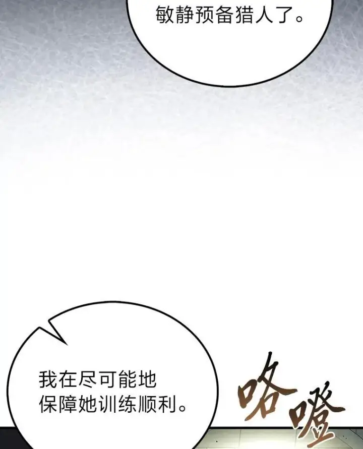 《勇士非也, 魔王是也》72.脱胎换骨破极限图127