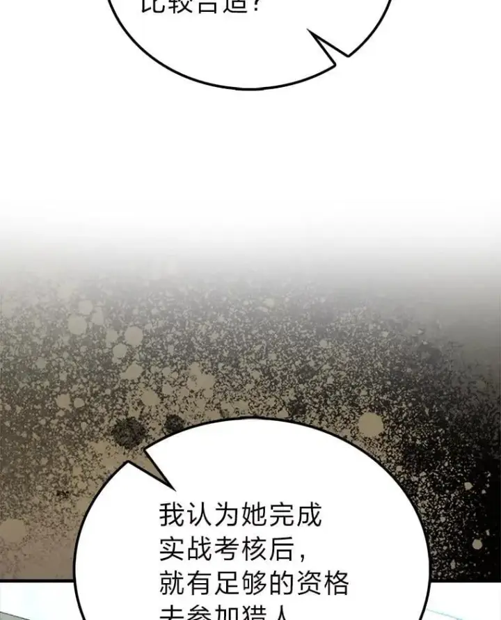 《勇士非也, 魔王是也》72.脱胎换骨破极限图129