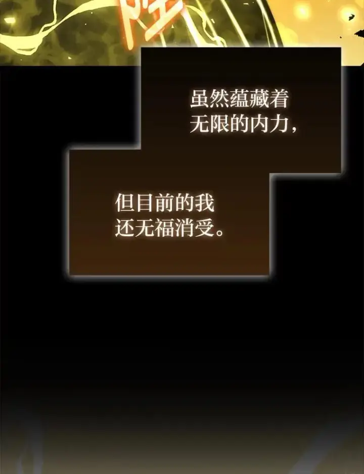 《勇士非也, 魔王是也》72.脱胎换骨破极限图13