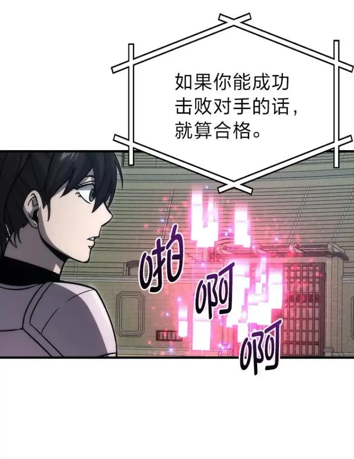 《勇士非也, 魔王是也》72.脱胎换骨破极限图136