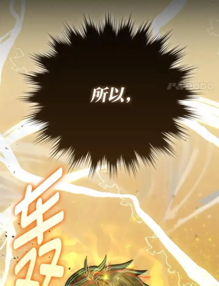 《勇士非也, 魔王是也》72.脱胎换骨破极限图14
