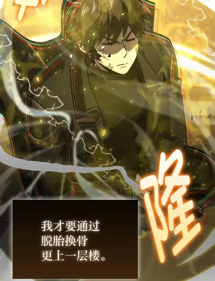 《勇士非也, 魔王是也》72.脱胎换骨破极限图15