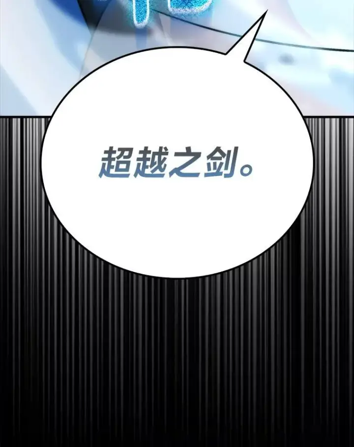 《勇士非也, 魔王是也》72.脱胎换骨破极限图153