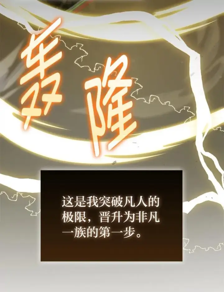 《勇士非也, 魔王是也》72.脱胎换骨破极限图16