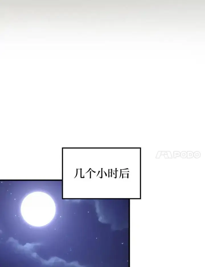 《勇士非也, 魔王是也》72.脱胎换骨破极限图17