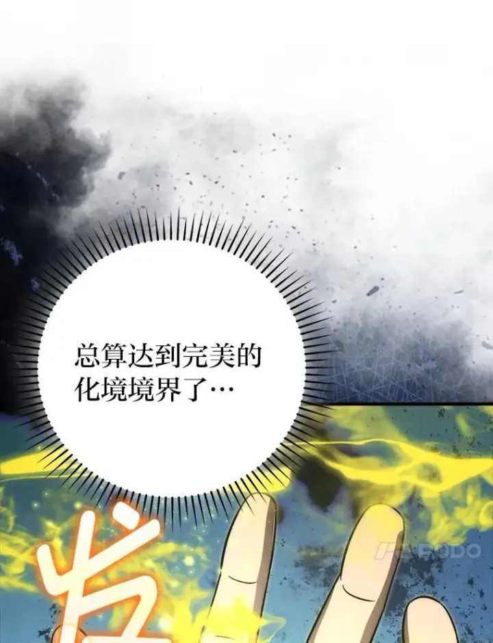 《勇士非也, 魔王是也》72.脱胎换骨破极限图20