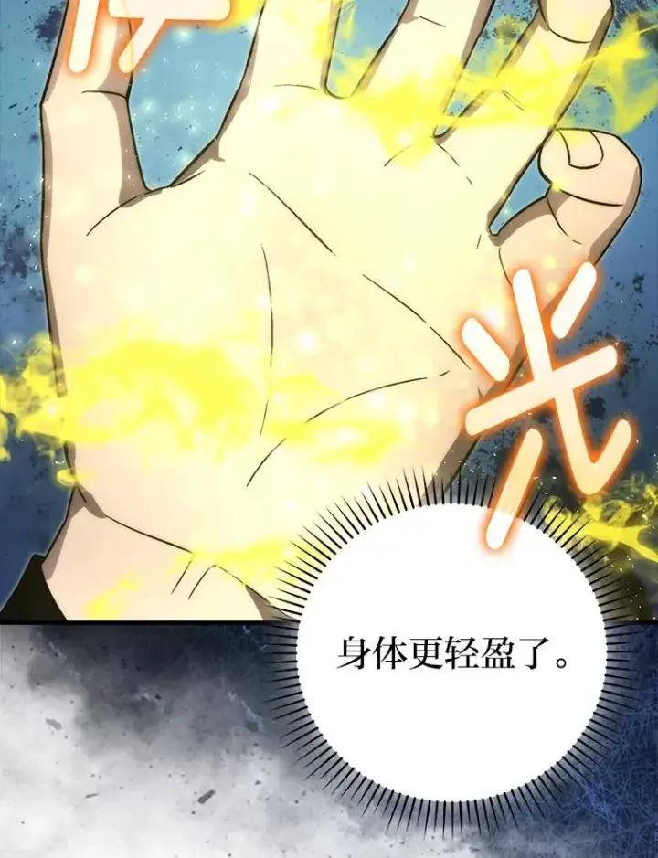 《勇士非也, 魔王是也》72.脱胎换骨破极限图21