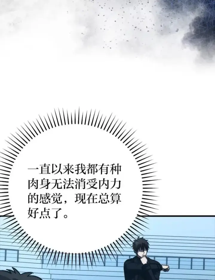 《勇士非也, 魔王是也》72.脱胎换骨破极限图22