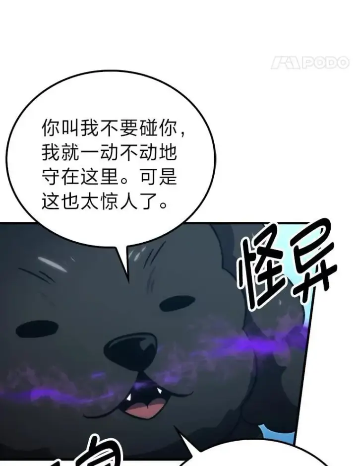 《勇士非也, 魔王是也》72.脱胎换骨破极限图24