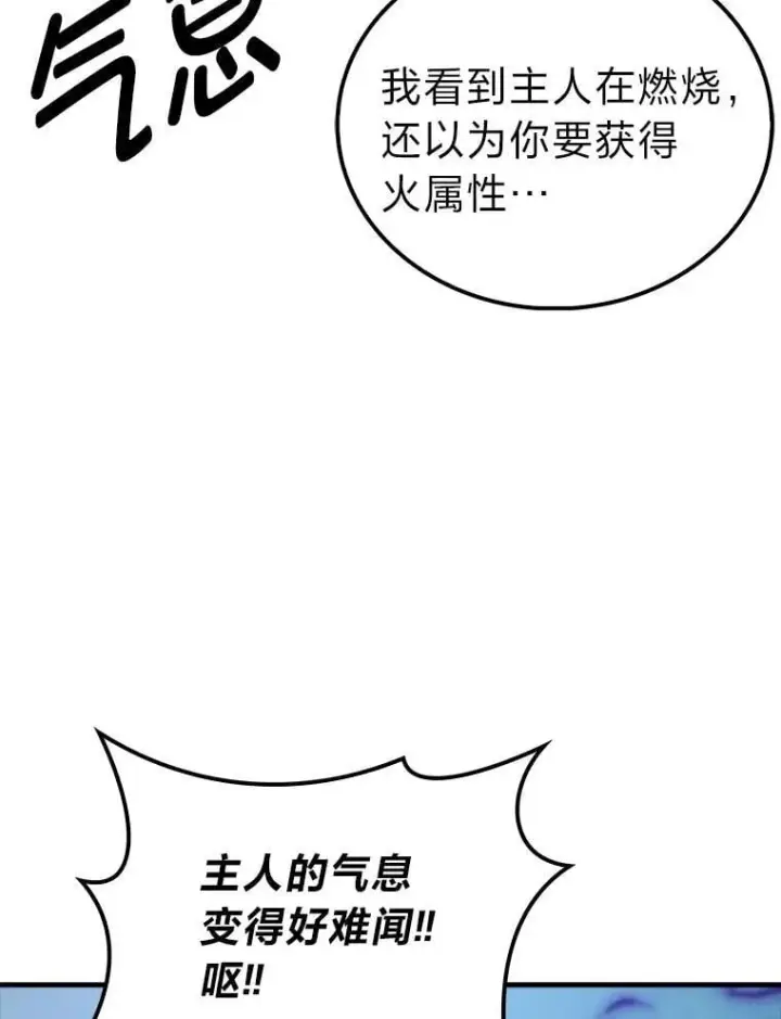 《勇士非也, 魔王是也》72.脱胎换骨破极限图25