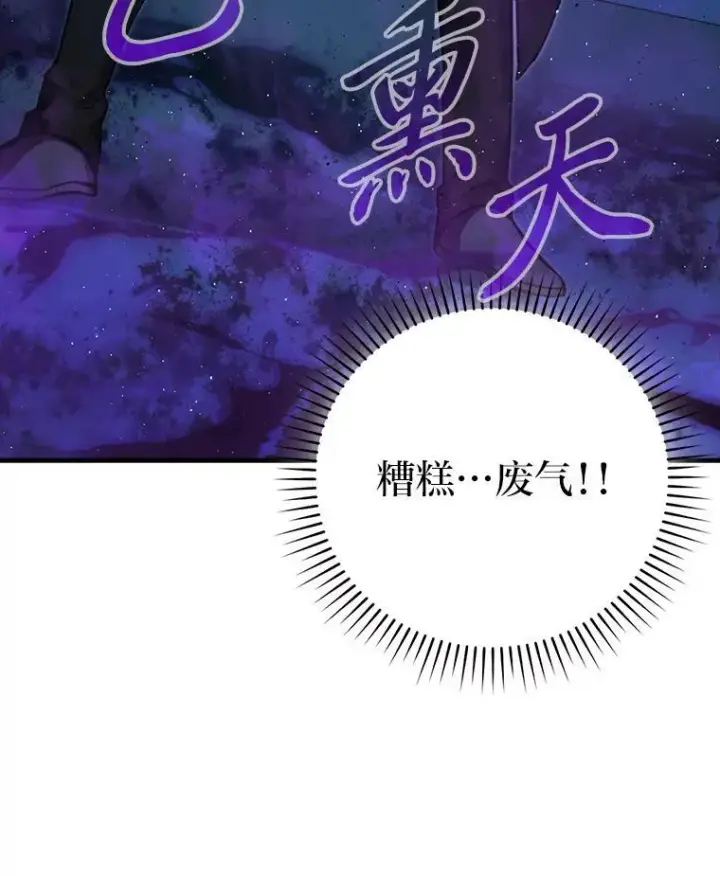 《勇士非也, 魔王是也》72.脱胎换骨破极限图29