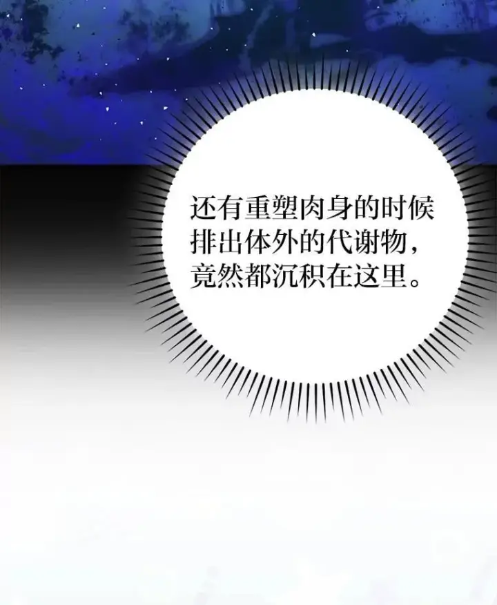《勇士非也, 魔王是也》72.脱胎换骨破极限图31