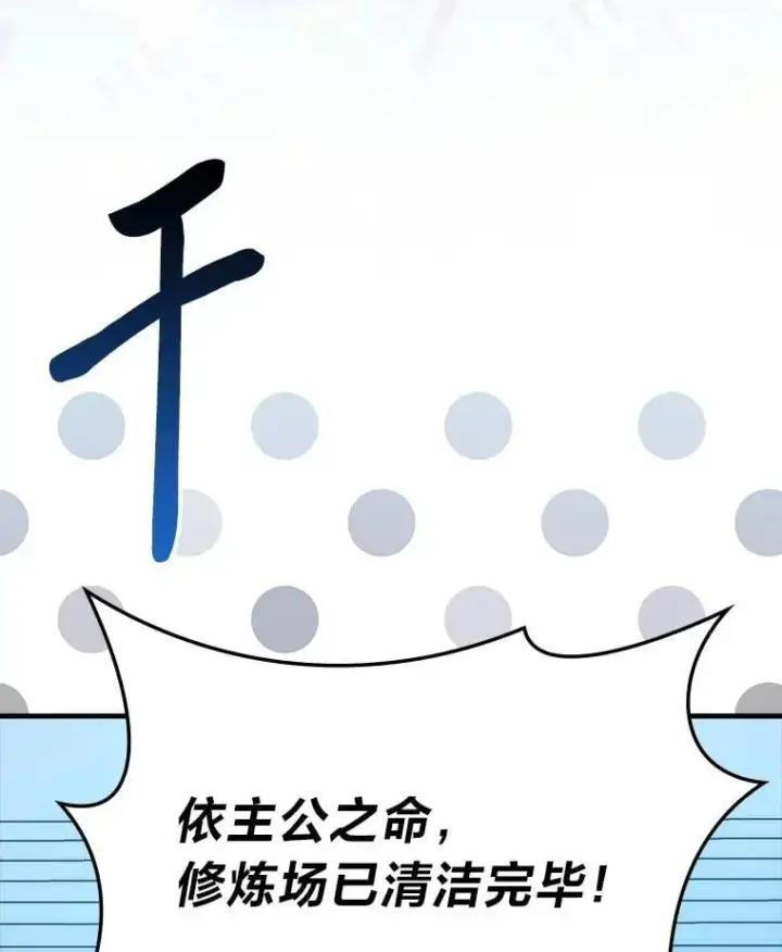 《勇士非也, 魔王是也》72.脱胎换骨破极限图33