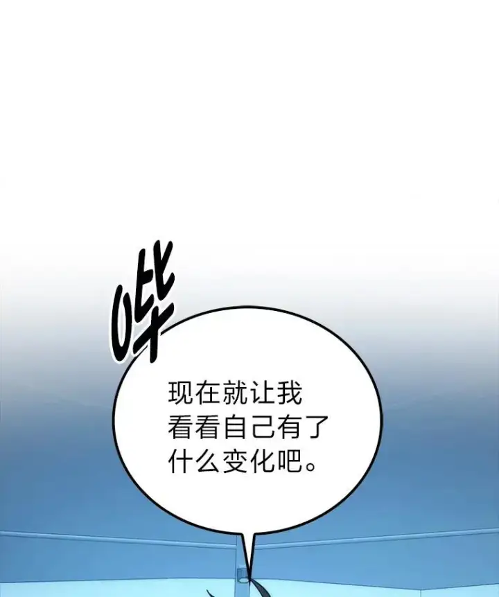《勇士非也, 魔王是也》72.脱胎换骨破极限图39