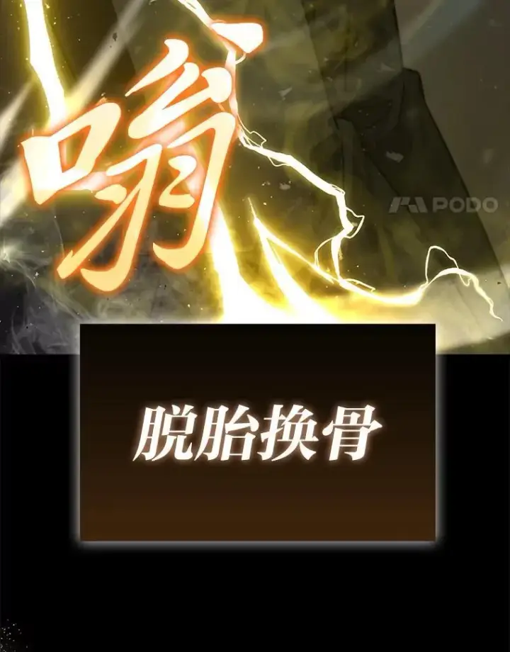 《勇士非也, 魔王是也》72.脱胎换骨破极限图4