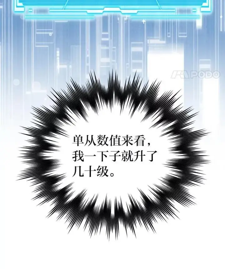 《勇士非也, 魔王是也》72.脱胎换骨破极限图42