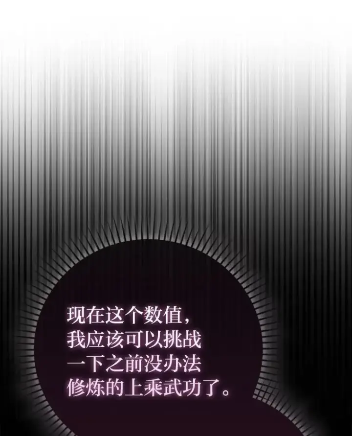 《勇士非也, 魔王是也》72.脱胎换骨破极限图43