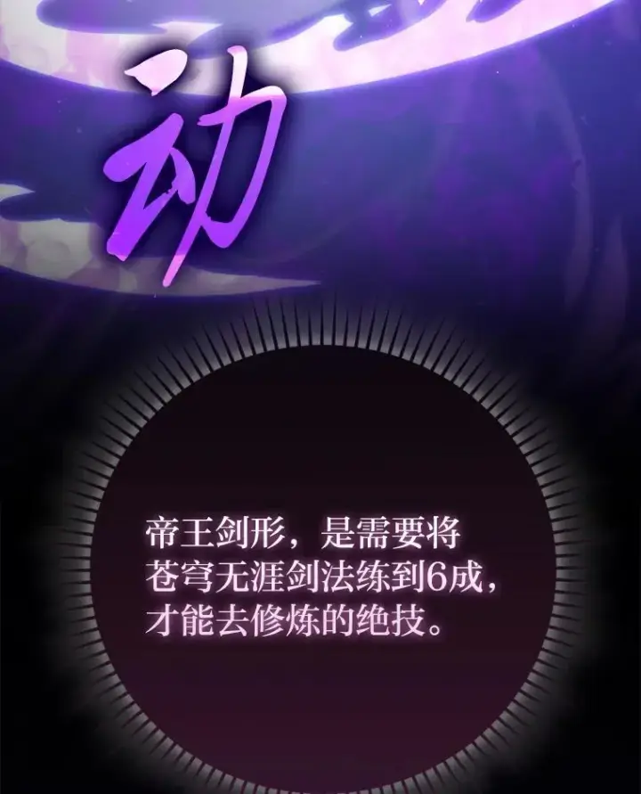《勇士非也, 魔王是也》72.脱胎换骨破极限图46