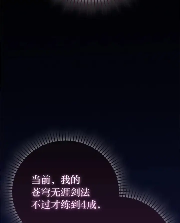 《勇士非也, 魔王是也》72.脱胎换骨破极限图47