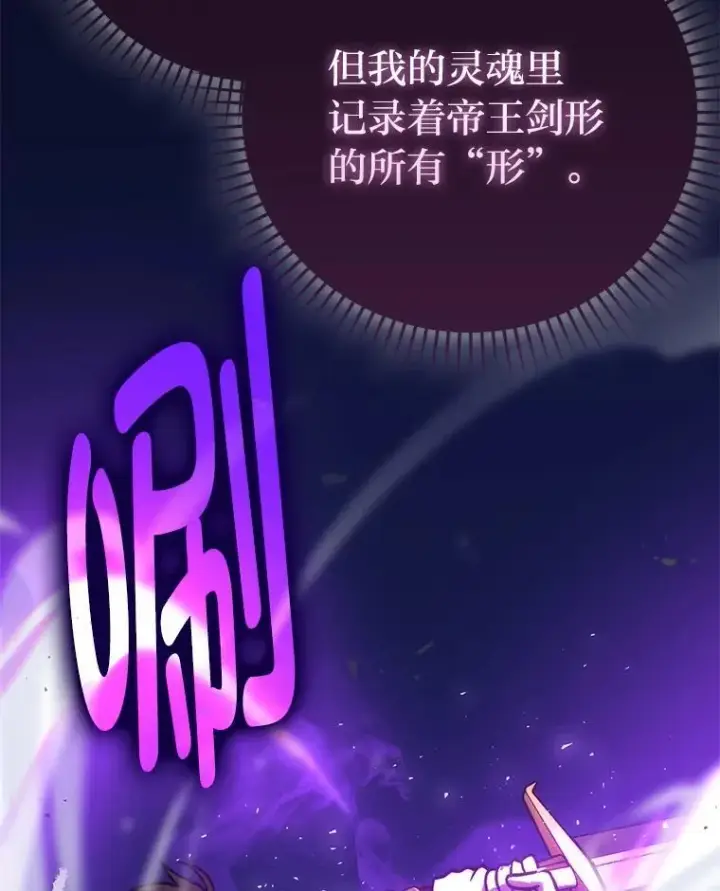 《勇士非也, 魔王是也》72.脱胎换骨破极限图48