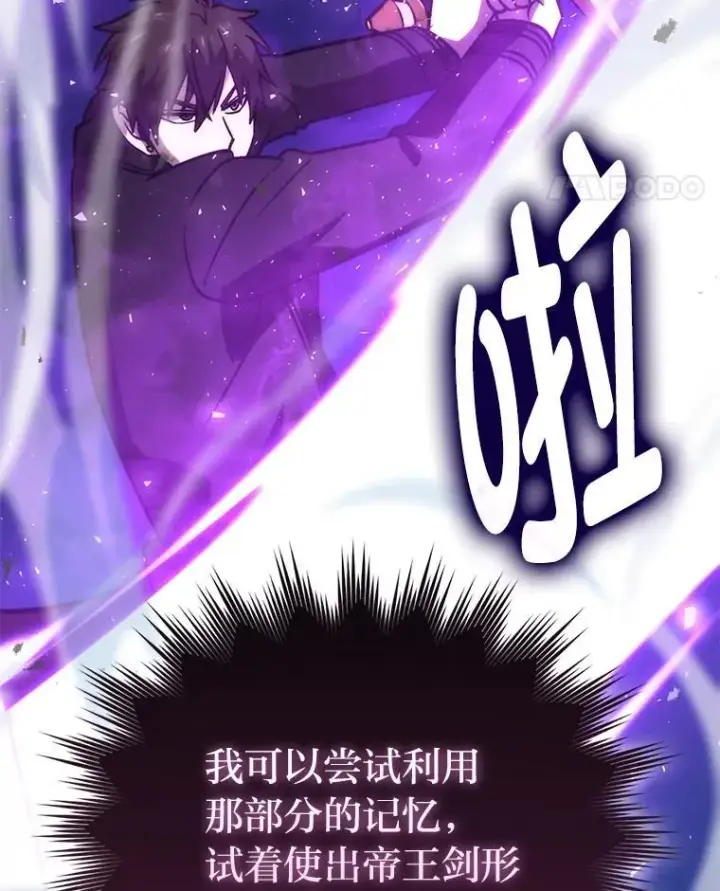 《勇士非也, 魔王是也》72.脱胎换骨破极限图49