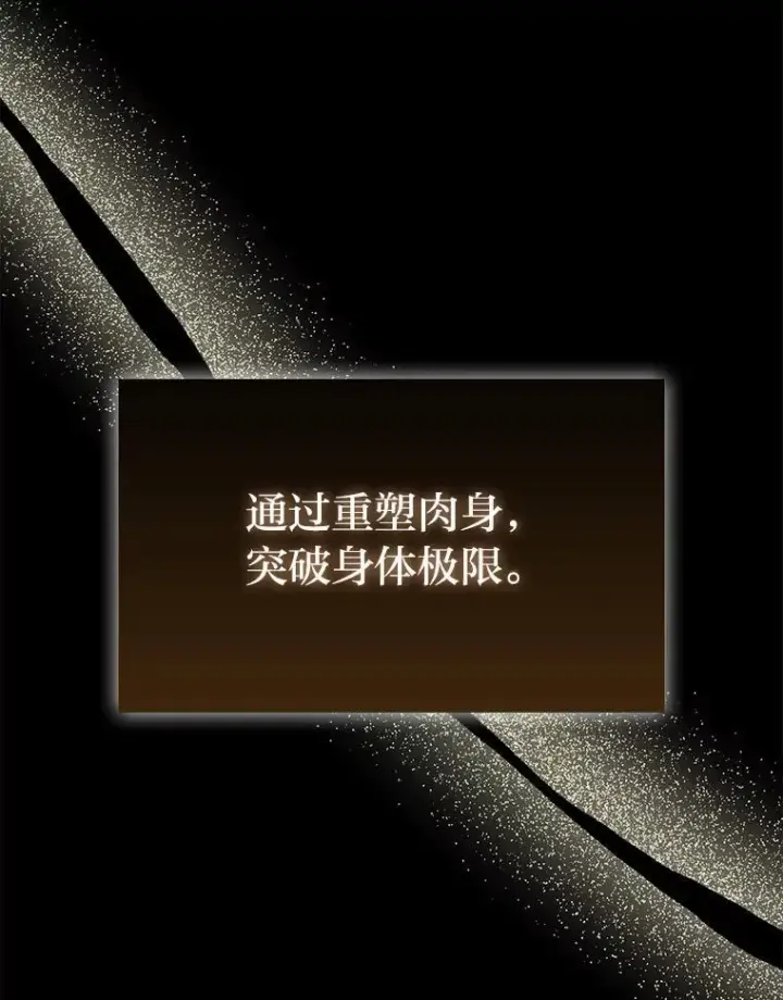 《勇士非也, 魔王是也》72.脱胎换骨破极限图5