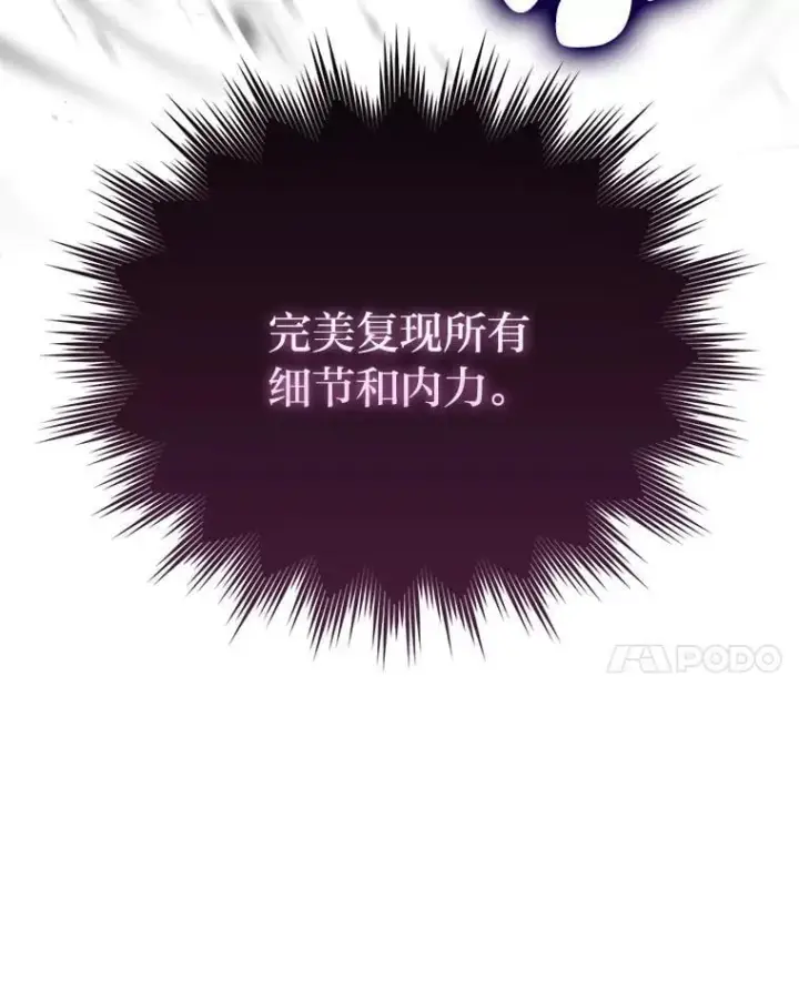 《勇士非也, 魔王是也》72.脱胎换骨破极限图52