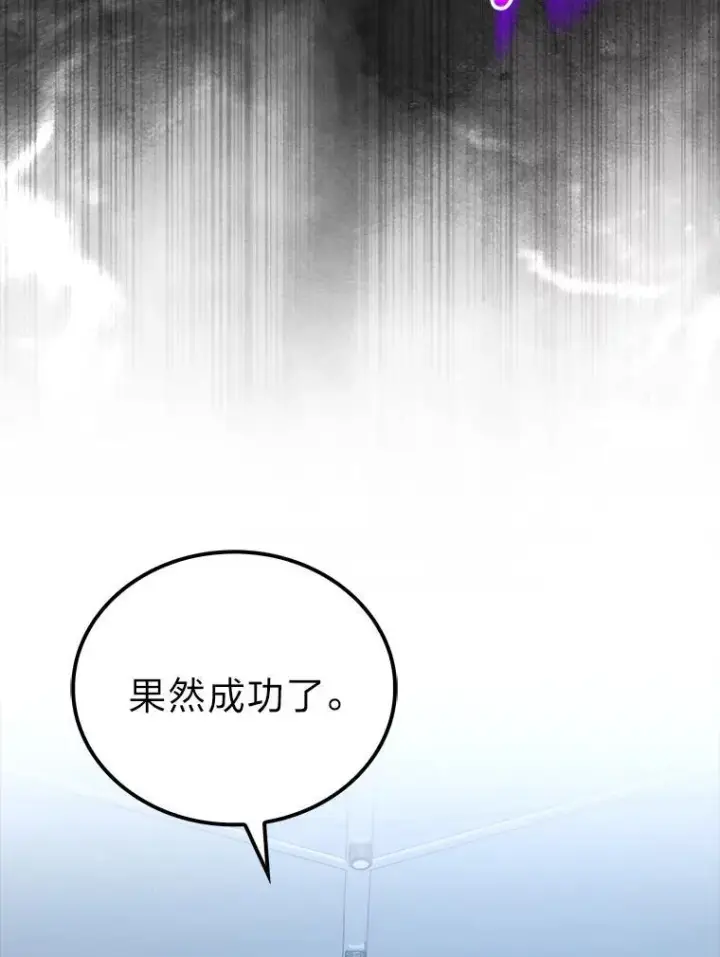 《勇士非也, 魔王是也》72.脱胎换骨破极限图57