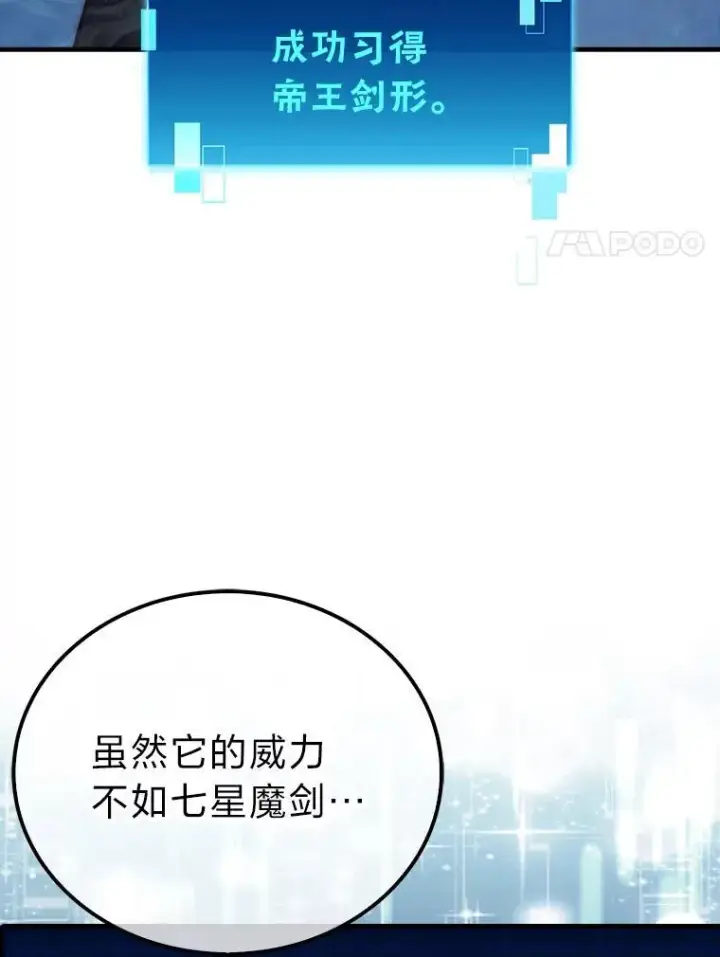 《勇士非也, 魔王是也》72.脱胎换骨破极限图59