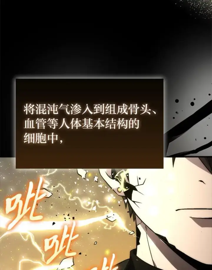《勇士非也, 魔王是也》72.脱胎换骨破极限图6