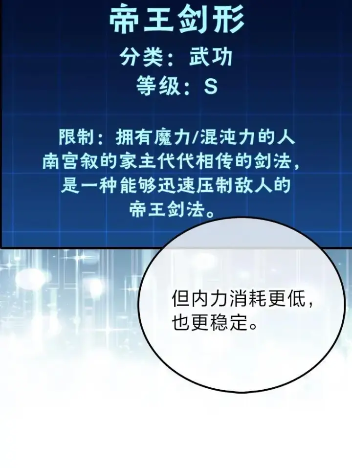 《勇士非也, 魔王是也》72.脱胎换骨破极限图60
