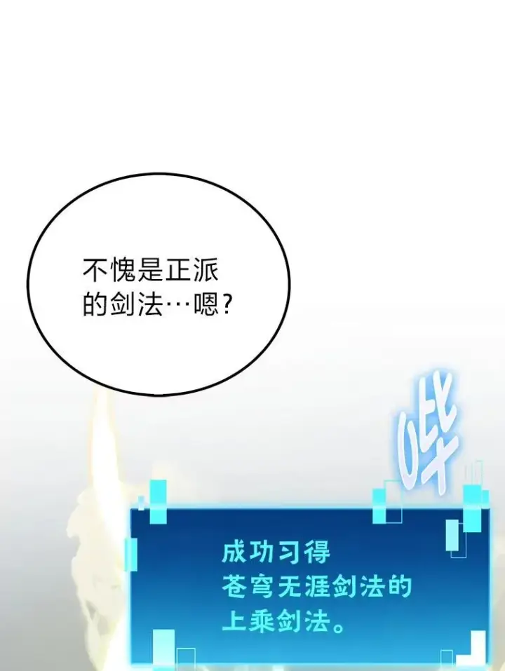 《勇士非也, 魔王是也》72.脱胎换骨破极限图61