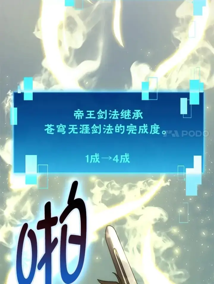 《勇士非也, 魔王是也》72.脱胎换骨破极限图62